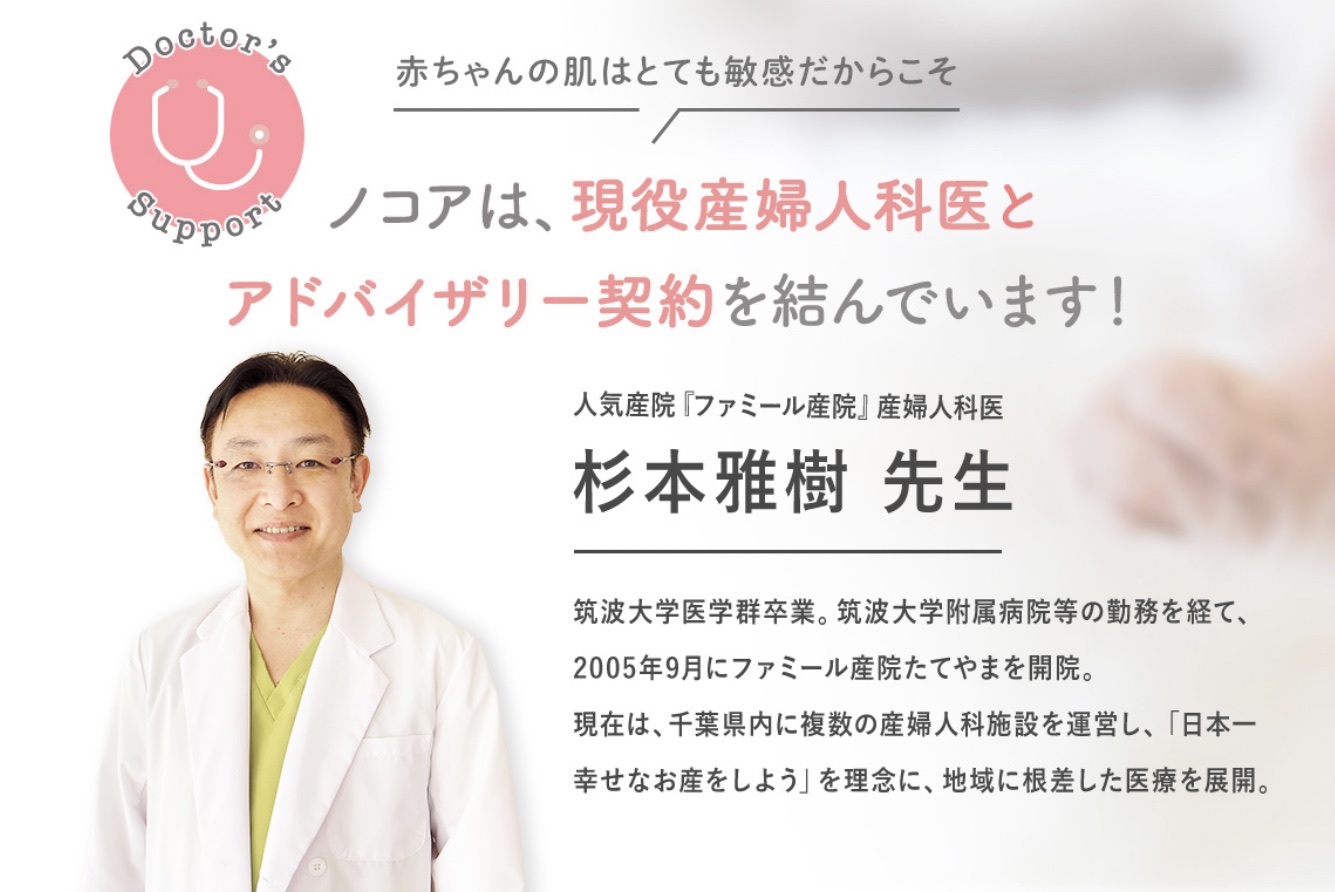 NOCOR 医師